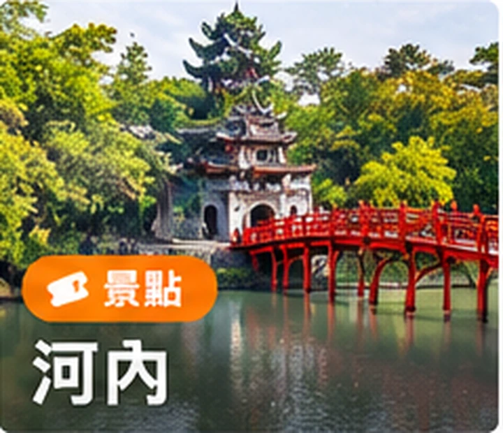 河內景點與旅遊體驗